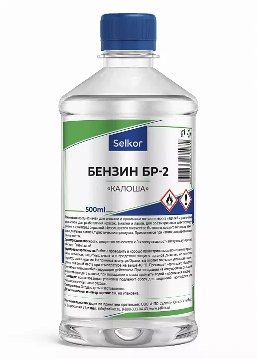 Бензин БР-2 0.5л