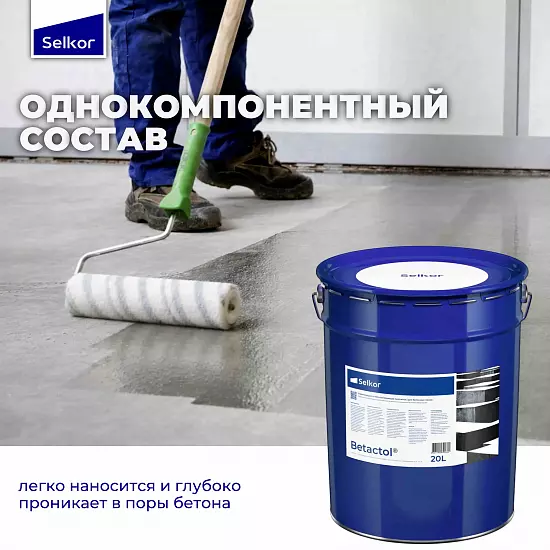 Betactol 20 л