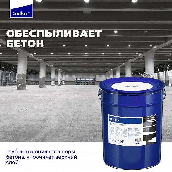 Betactol 20 л